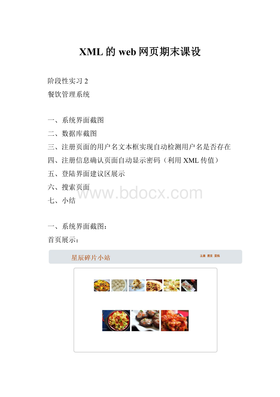 XML的web网页期末课设Word文件下载.docx_第1页