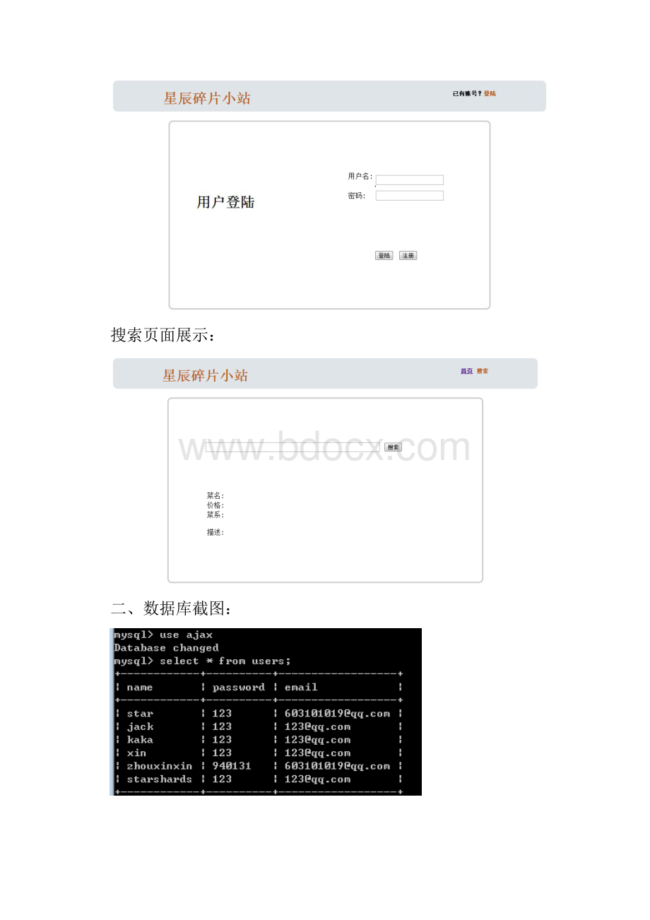 XML的web网页期末课设Word文件下载.docx_第3页