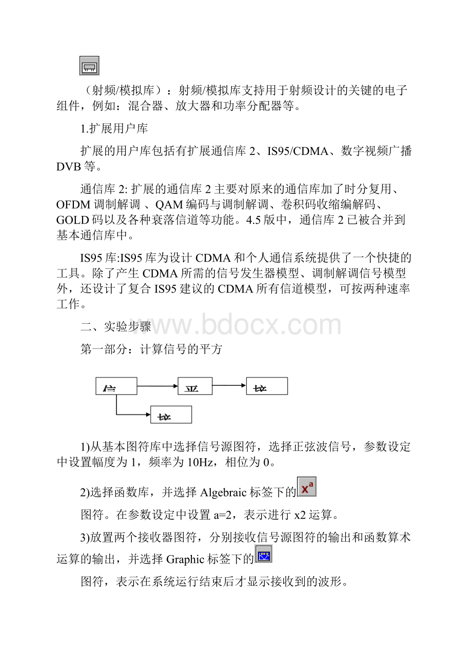 SystemView实验.docx_第3页