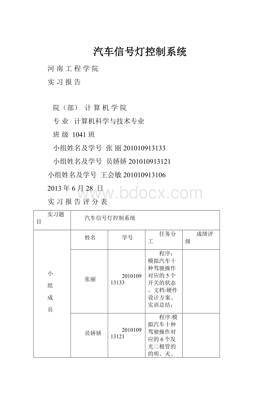 汽车信号灯控制系统.docx_第1页