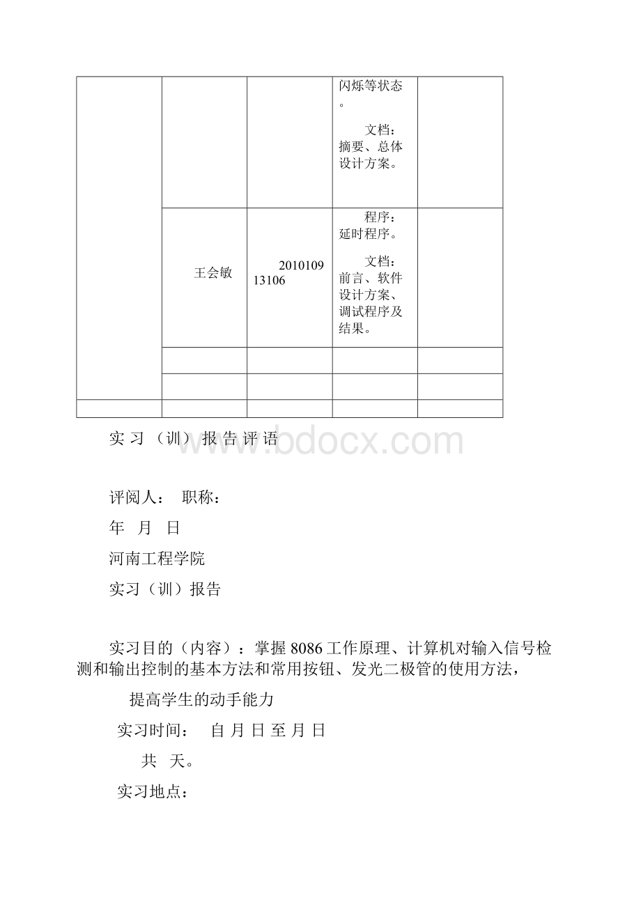 汽车信号灯控制系统.docx_第2页