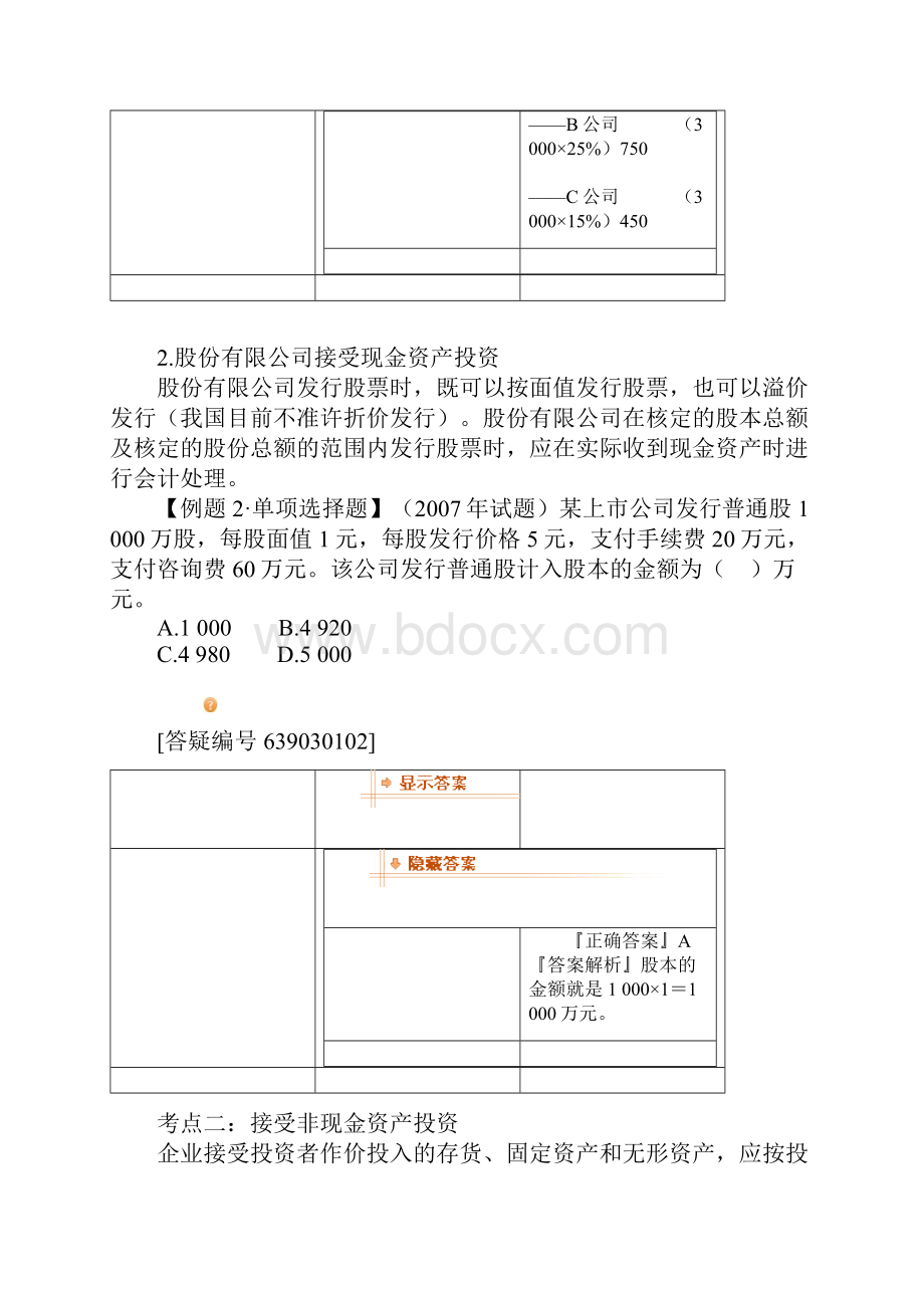 第三章所有者权益.docx_第3页