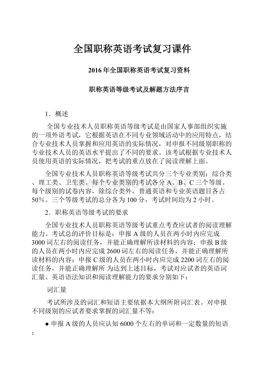 全国职称英语考试复习课件.docx_第1页