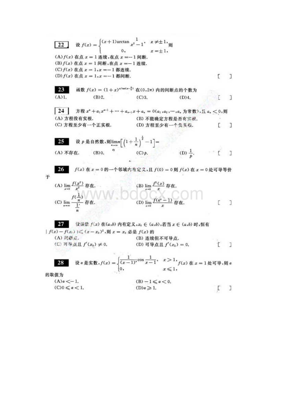 经典微积分习题147道.docx_第3页