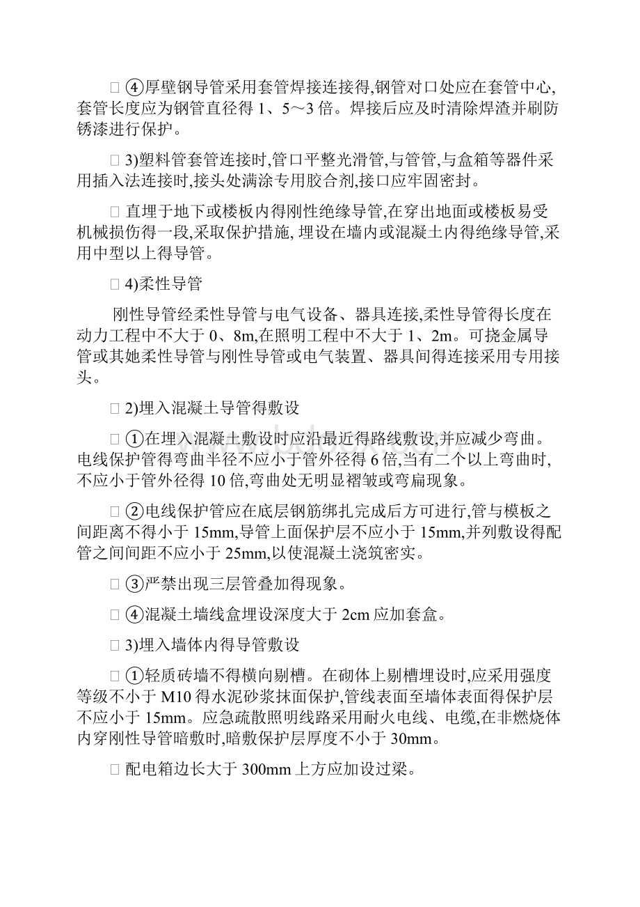 建筑电气工程Word文档下载推荐.docx_第2页