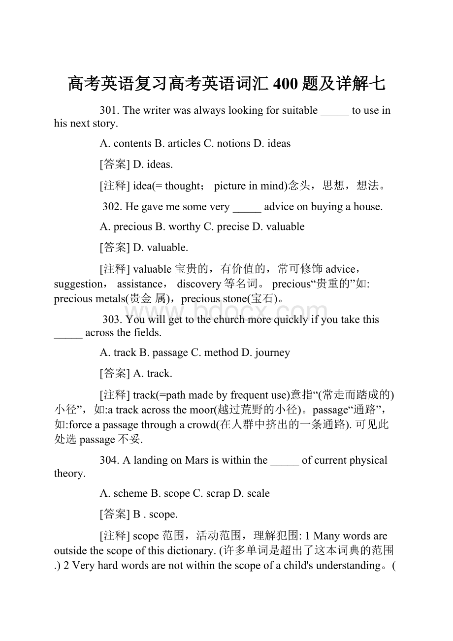 高考英语复习高考英语词汇400题及详解七Word文档下载推荐.docx