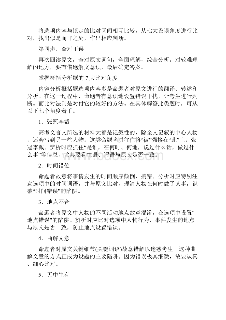 专题11 文言文阅读概括分析解析版高考语文二轮复习考点强化+考向分析+新题解析Word文档格式.docx_第2页