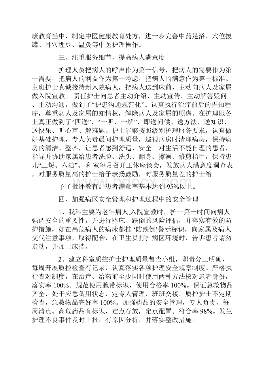 内科护士长工作总结.docx_第2页