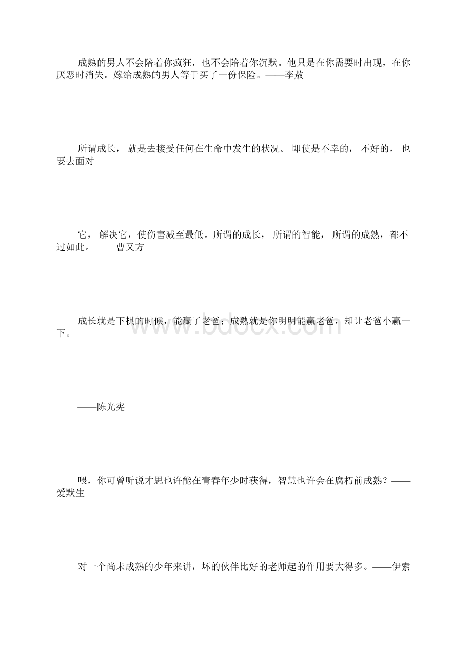 话题作文成熟 5000字.docx_第3页