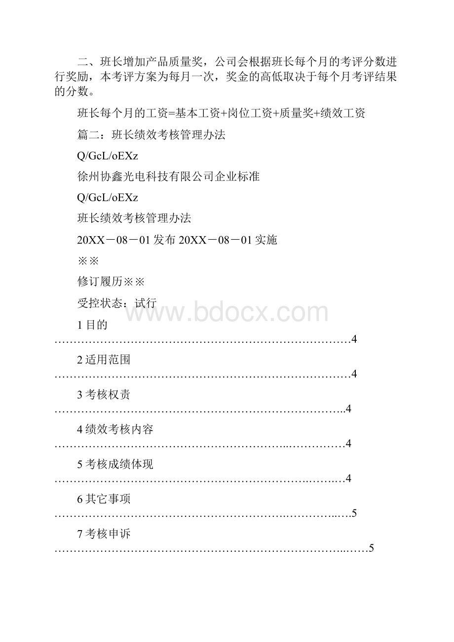 班长绩效考核Word文档下载推荐.docx_第2页