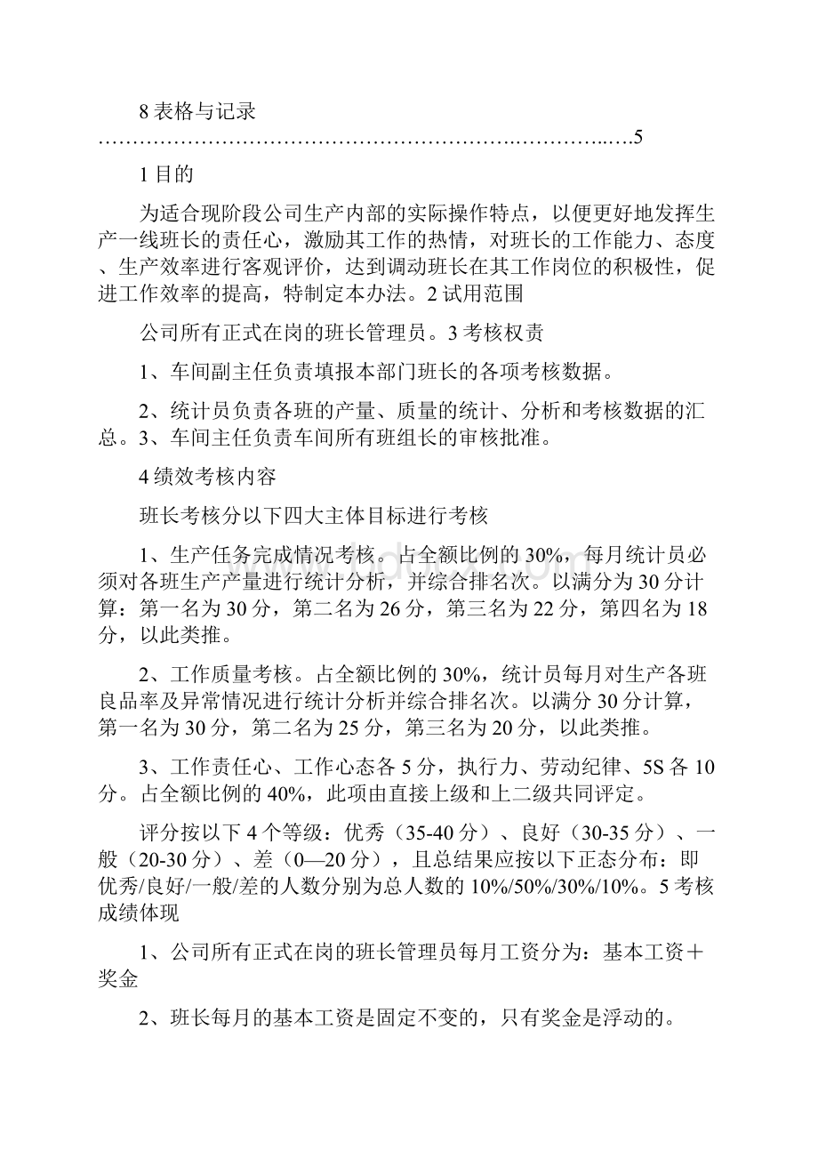 班长绩效考核Word文档下载推荐.docx_第3页