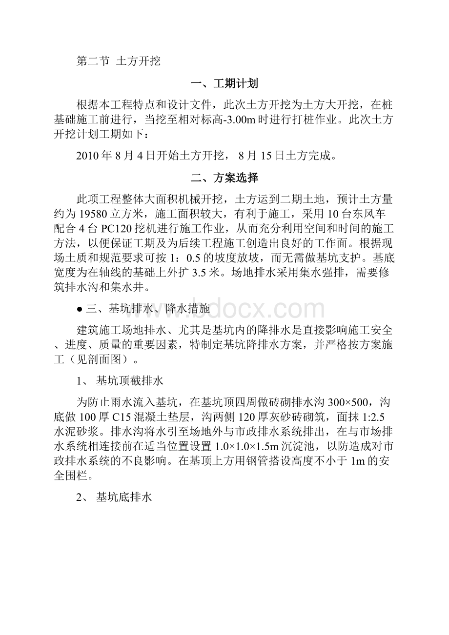 锤击预应力管桩基础施工方案.docx_第3页