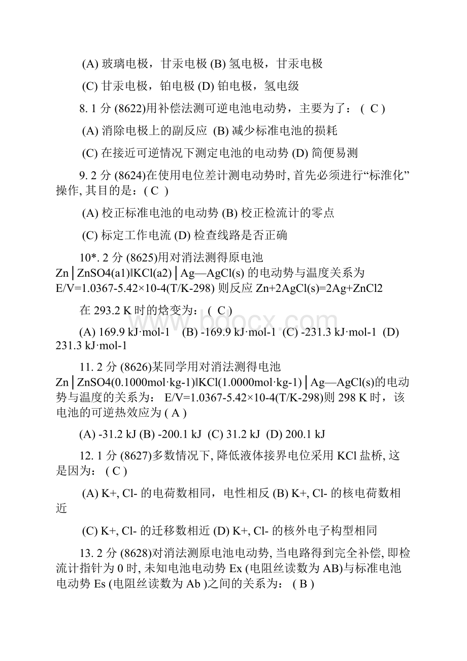 物理化学实验试题之二Word文档格式.docx_第2页