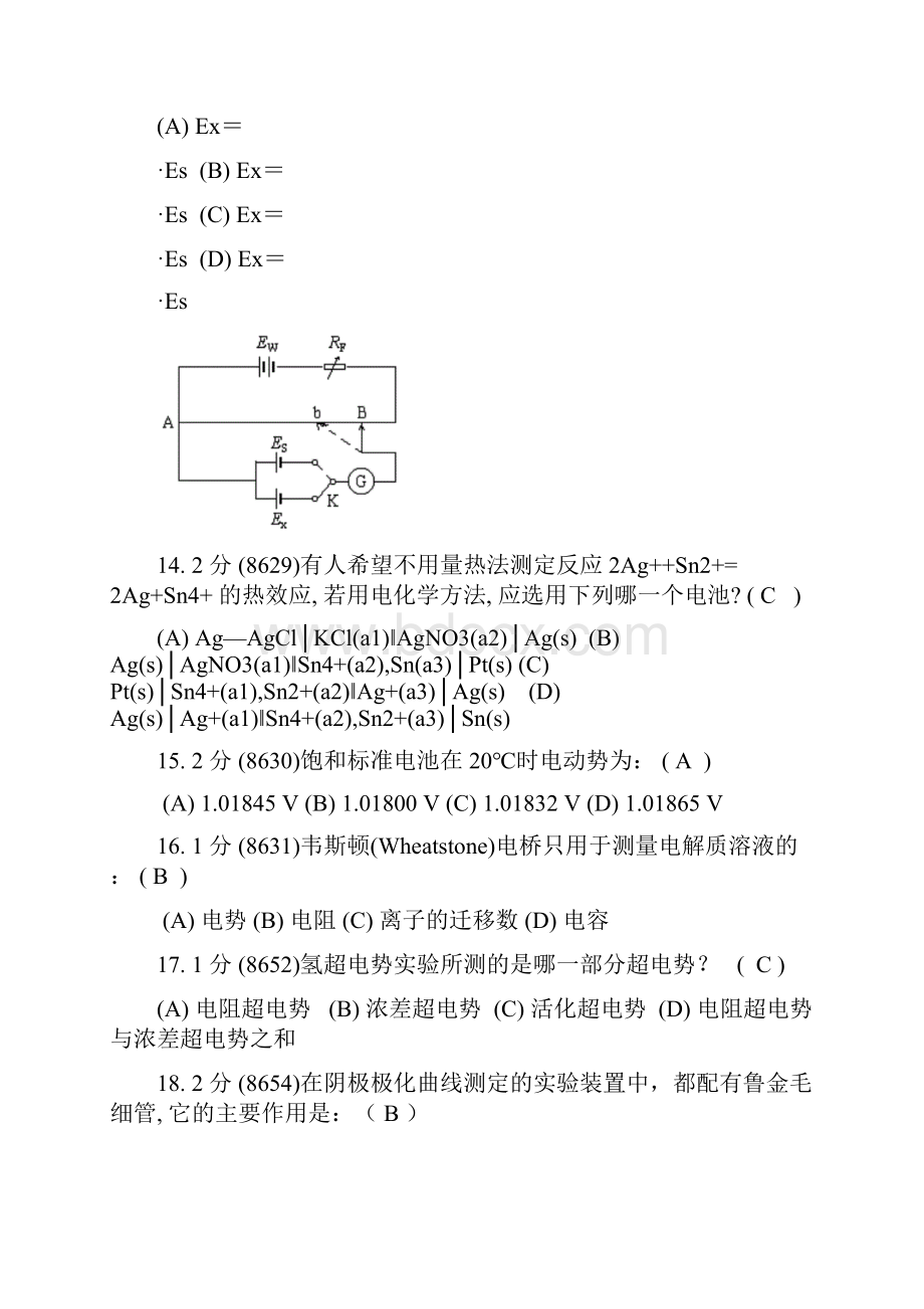 物理化学实验试题之二Word文档格式.docx_第3页