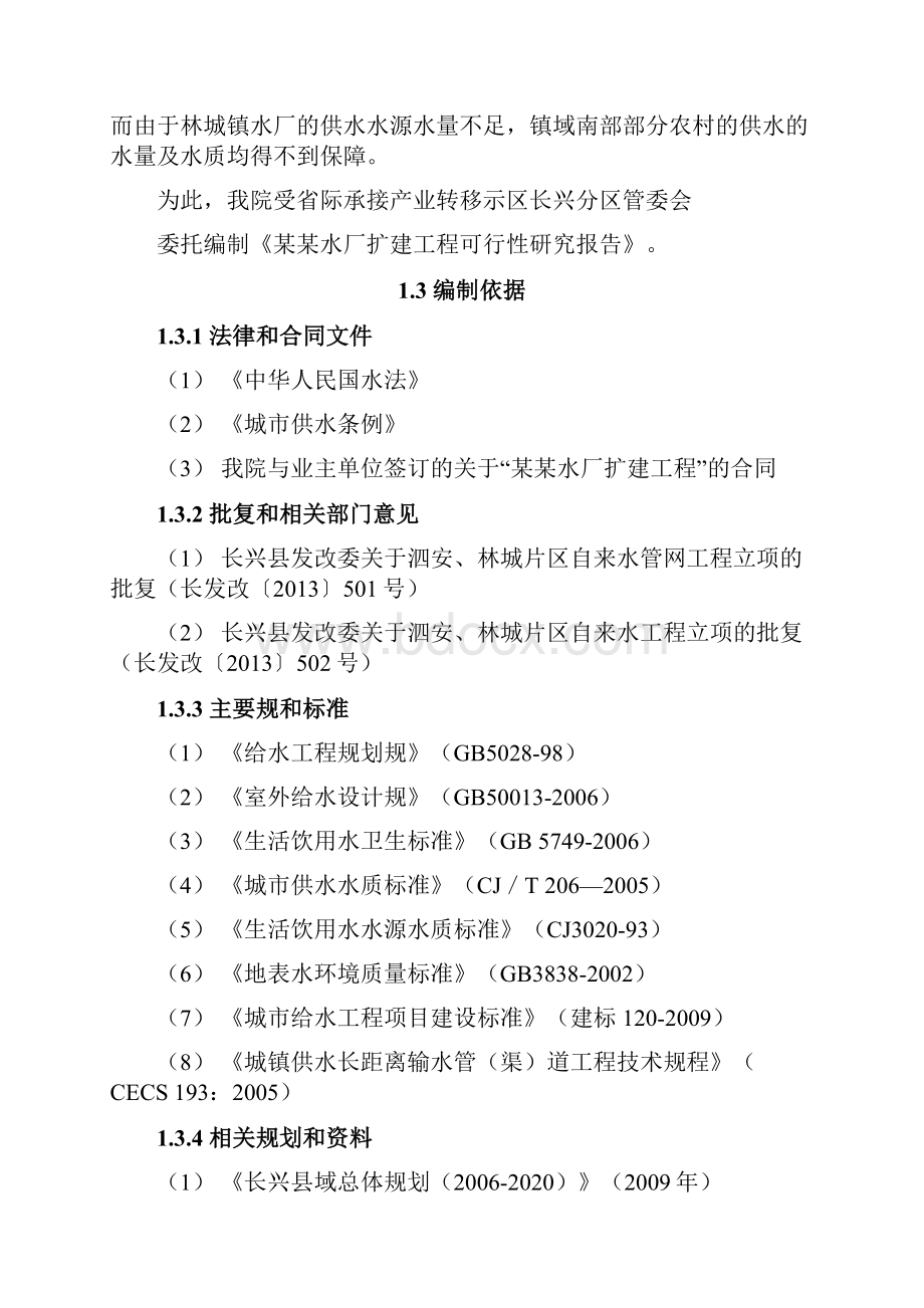 某水厂扩建工程可行性实施报告.docx_第2页