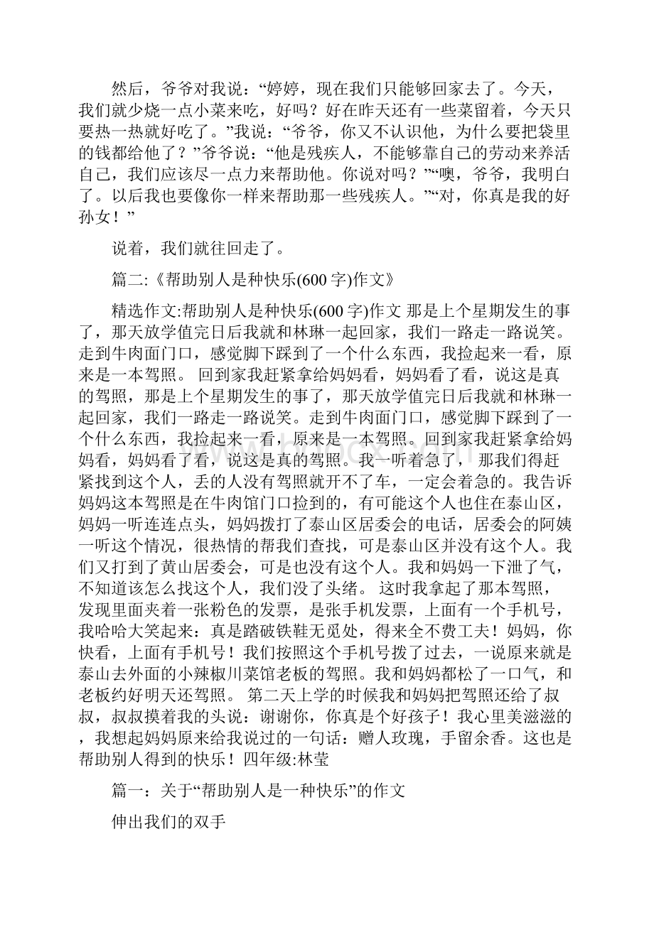 我帮助别人的一件事作文600字.docx_第3页