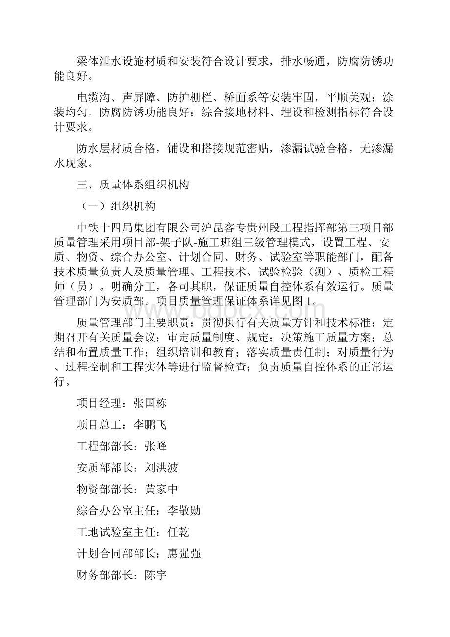 办公文档沪昆自控系统第一九.docx_第3页