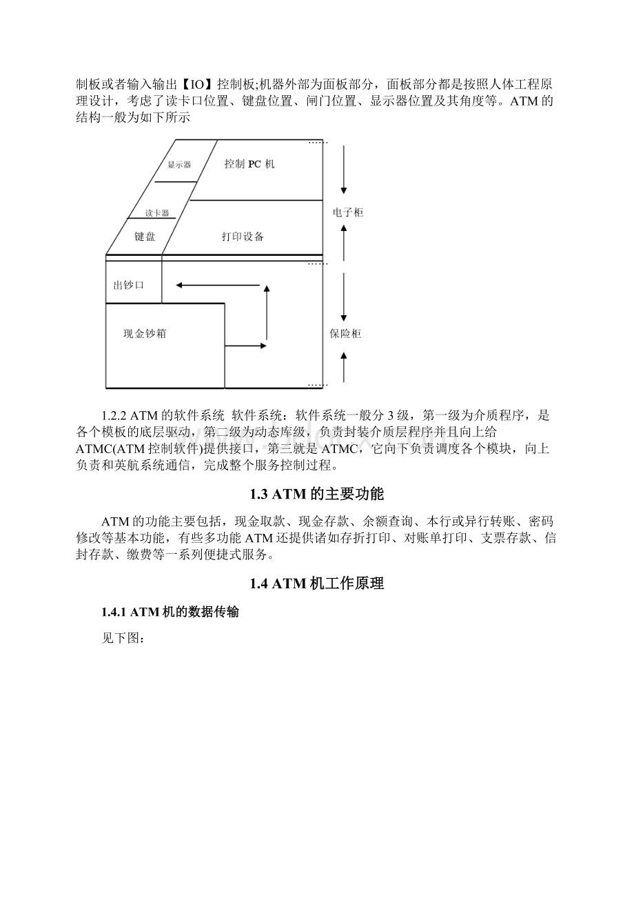 基于安全人机工程学的ATM机设计安全工程技术课程设计论文Word文件下载.docx_第2页