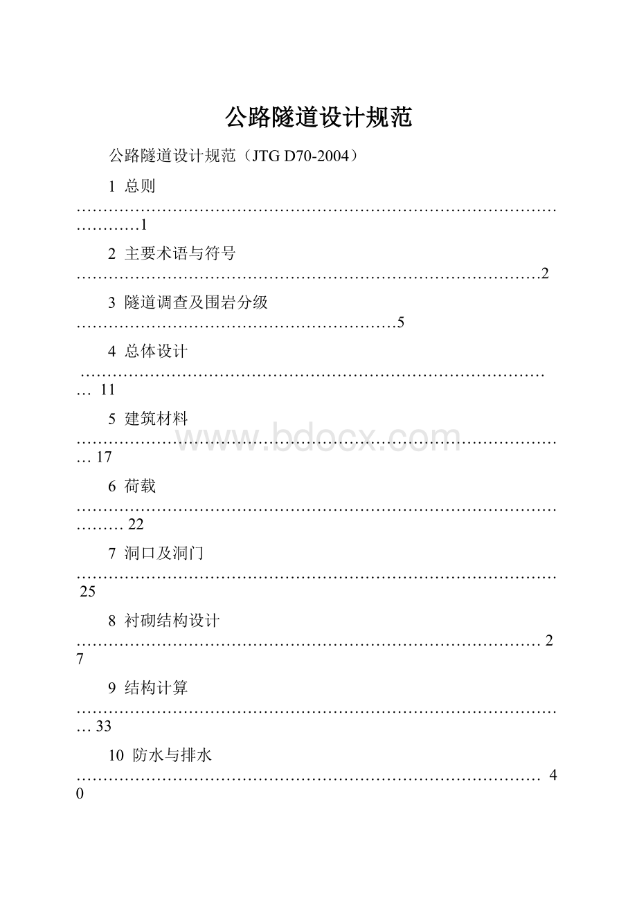 公路隧道设计规范Word文档下载推荐.docx