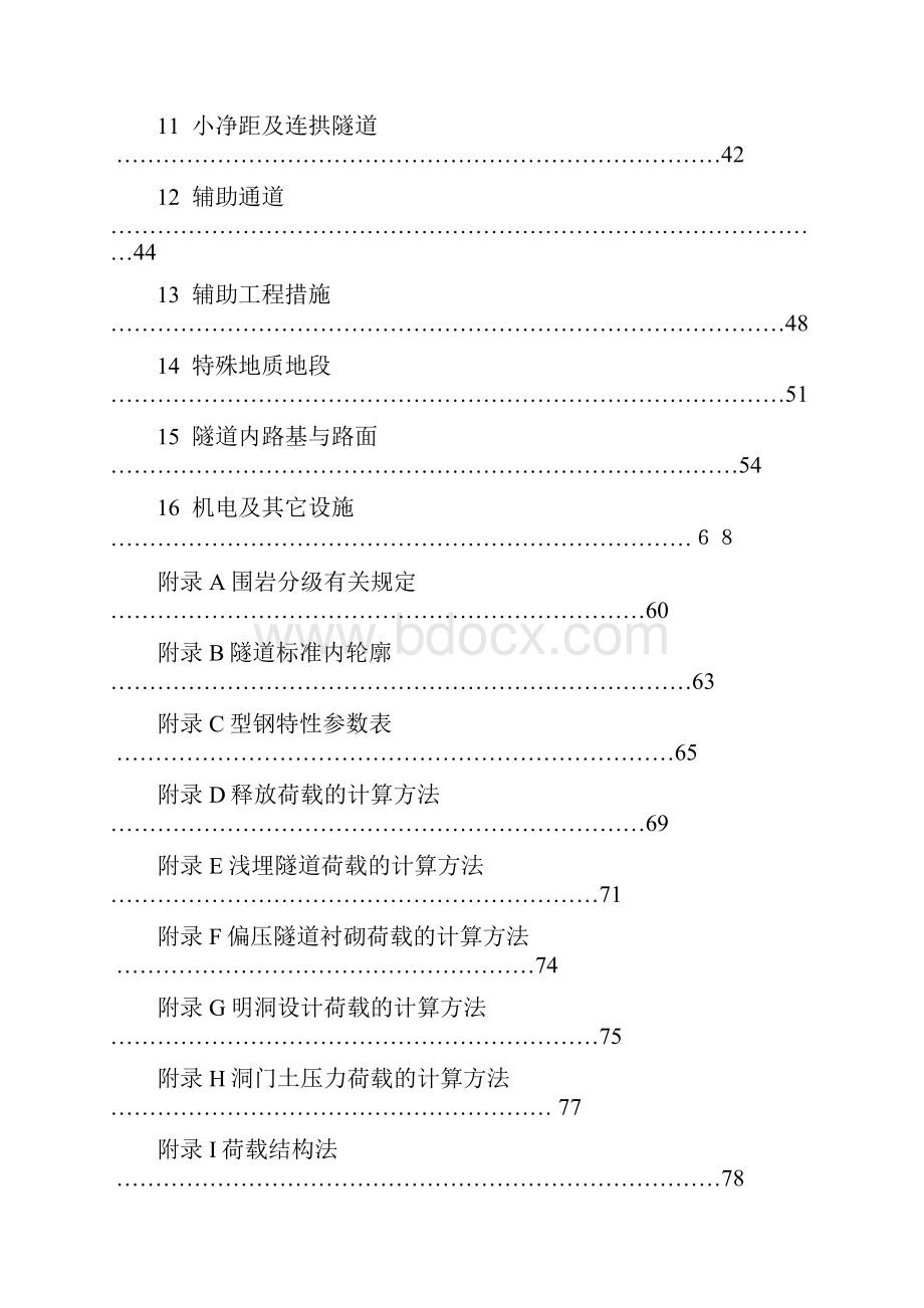 公路隧道设计规范Word文档下载推荐.docx_第2页