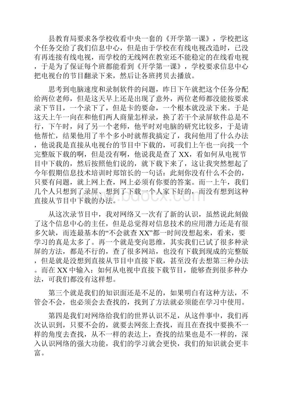 开学第一课心得体会总结Word下载.docx_第2页