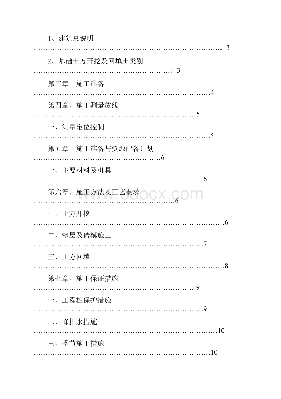 基础地梁承台土方开挖施工方案.docx_第2页