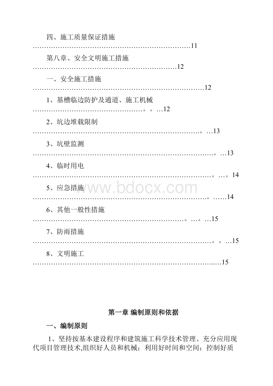 基础地梁承台土方开挖施工方案.docx_第3页