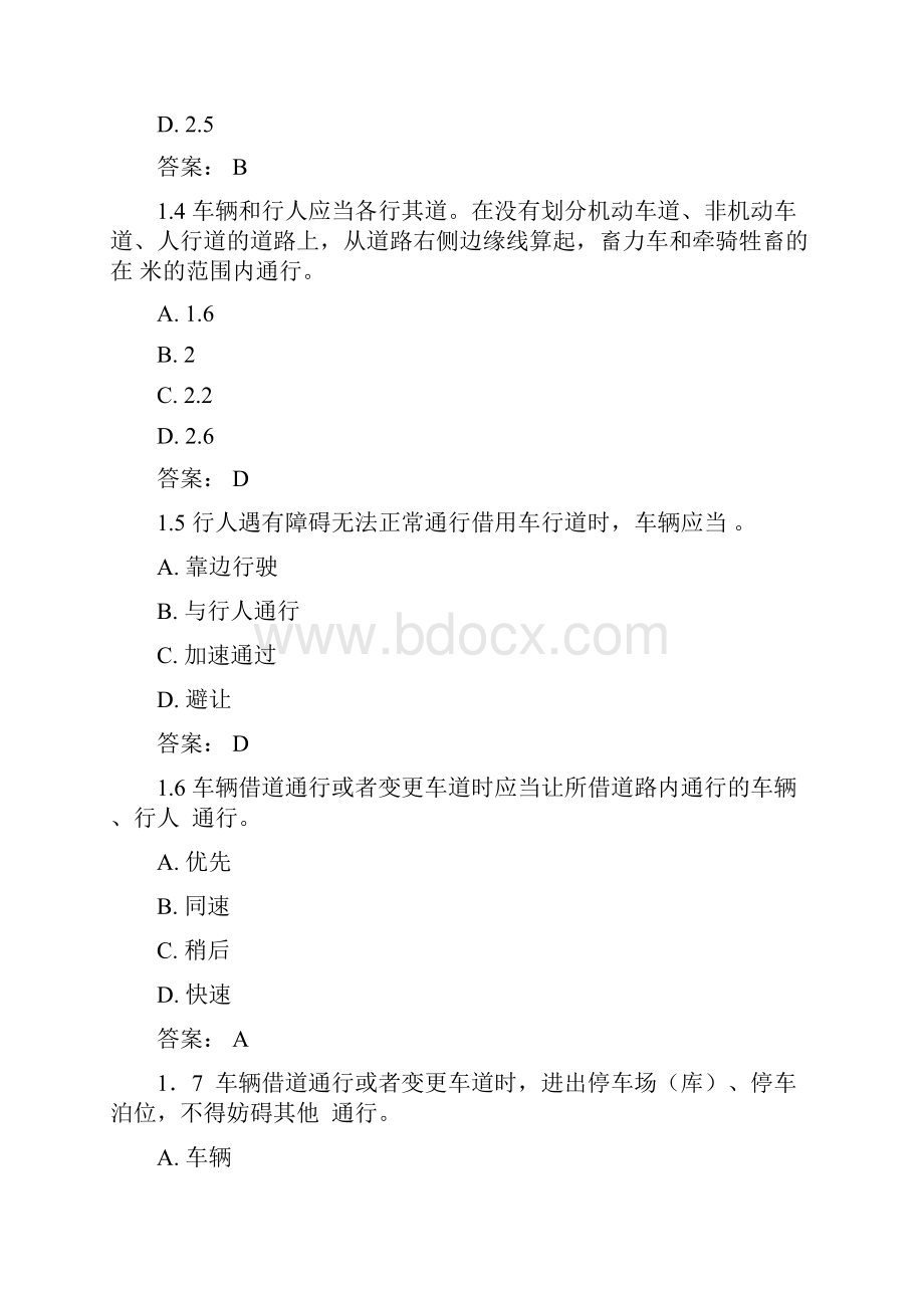 黑龙江省09年机动车驾驶证科目一考试Word文档格式.docx_第2页