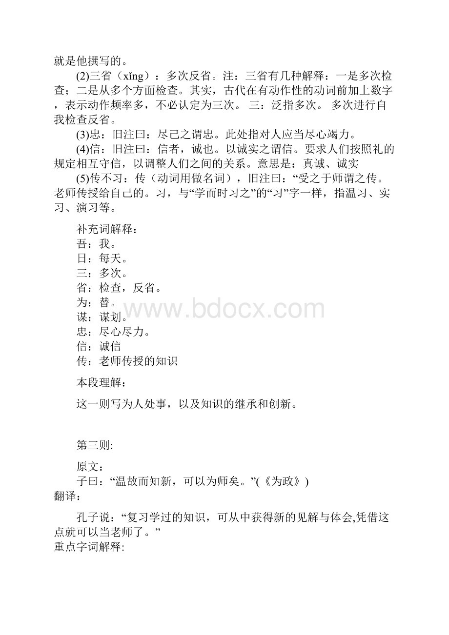 《论语十则》教案Word格式.docx_第3页