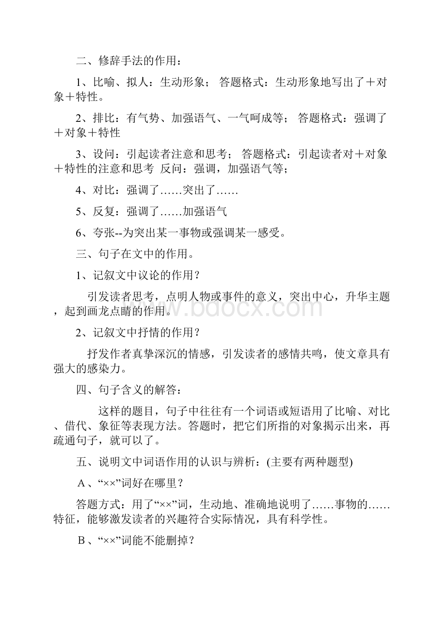 中考专题总复习技巧归类Word格式.docx_第3页