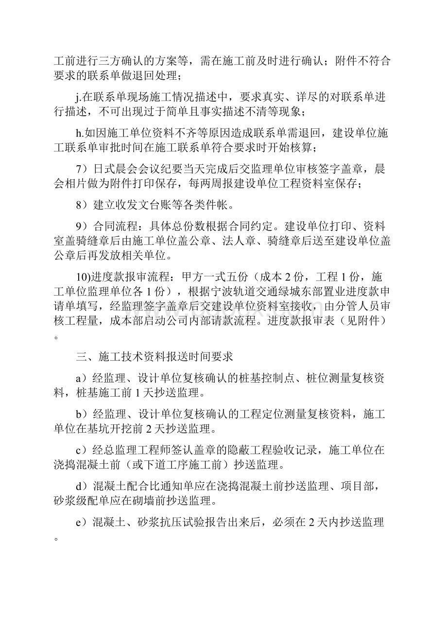 施工单位监理单位资料交底.docx_第3页