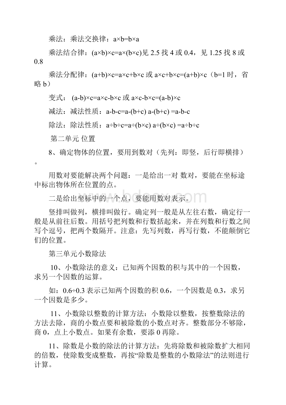 小学五年级数学上册期末复习知识点归纳 A4.docx_第2页