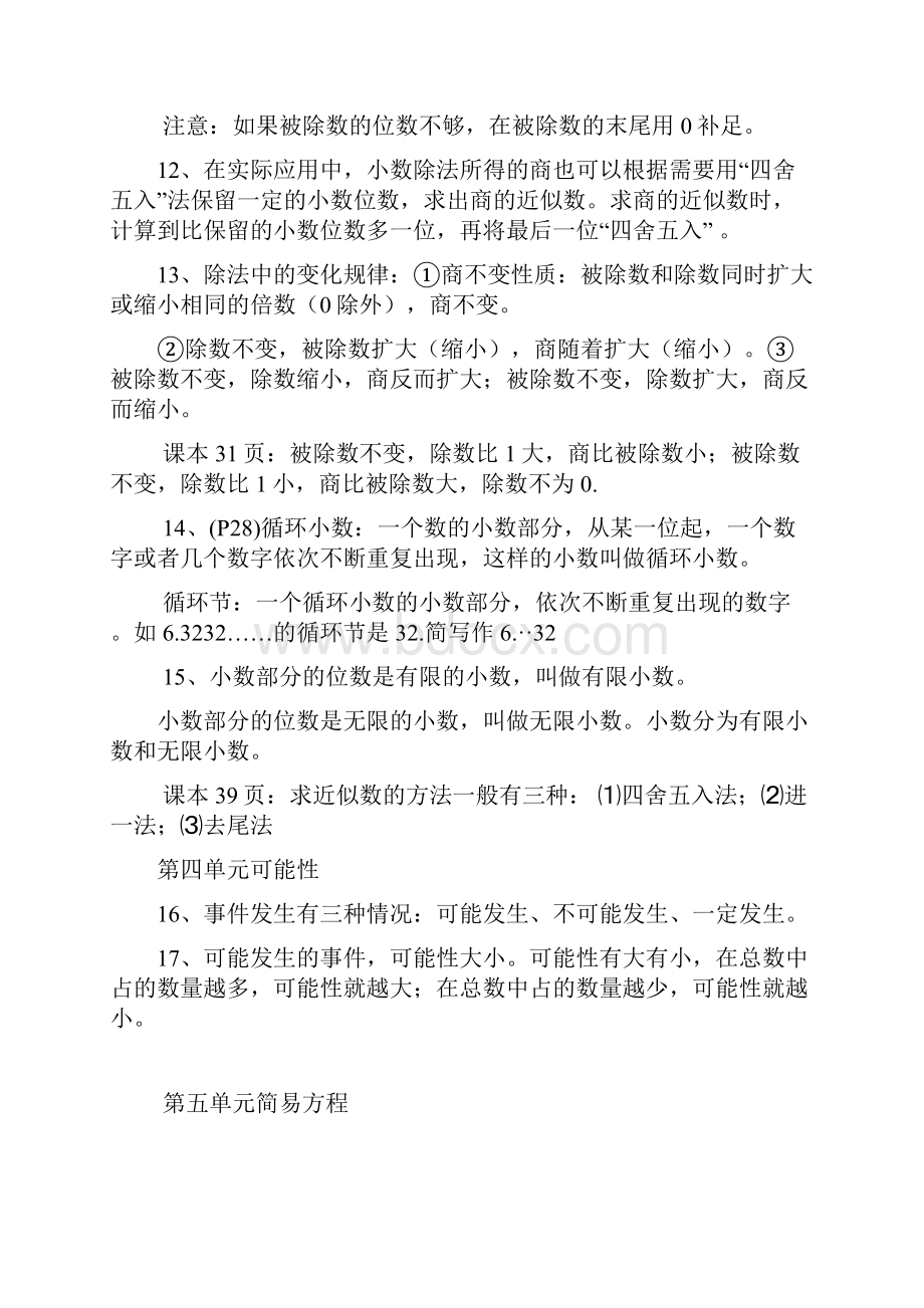 小学五年级数学上册期末复习知识点归纳 A4.docx_第3页