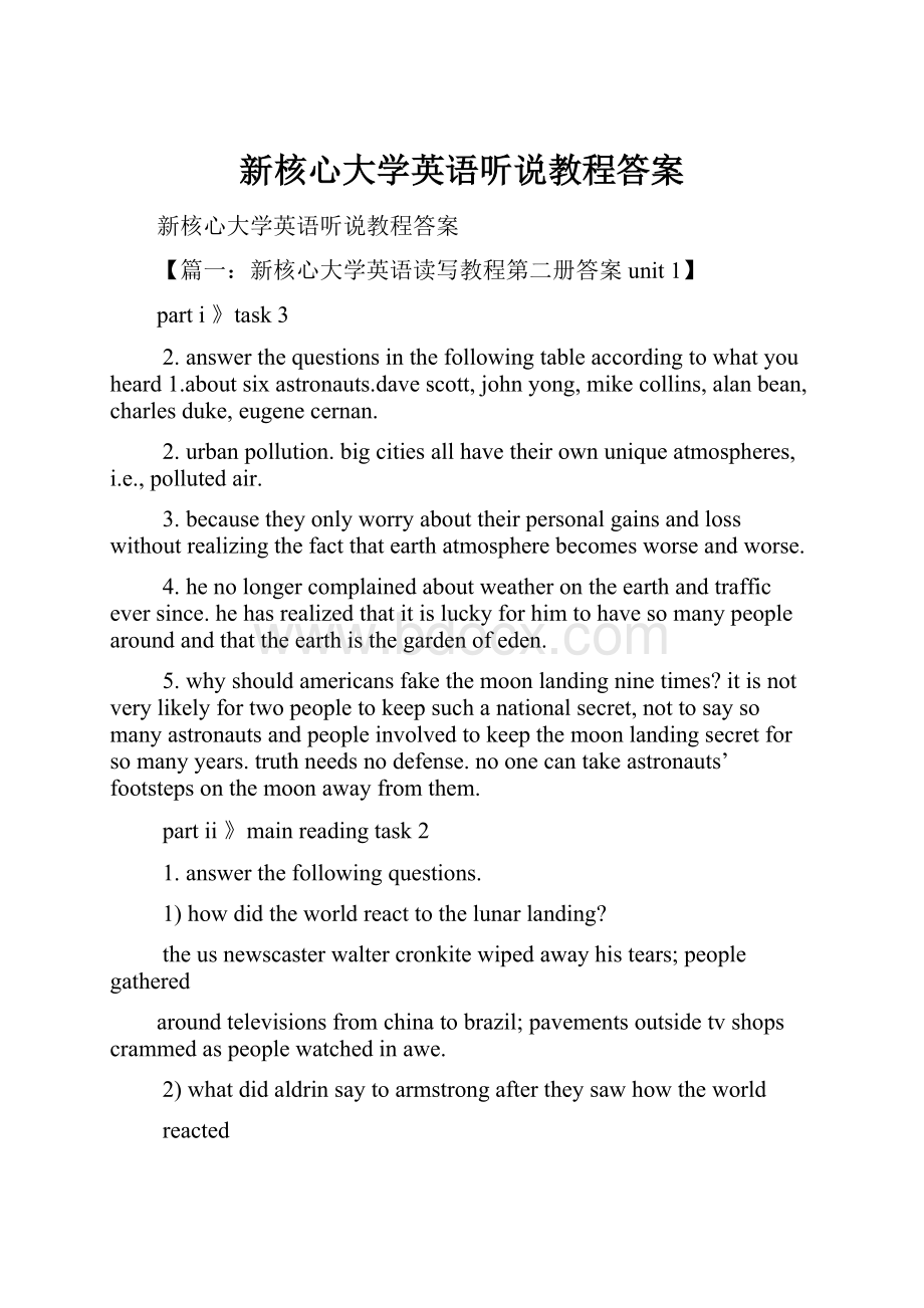 新核心大学英语听说教程答案Word格式文档下载.docx