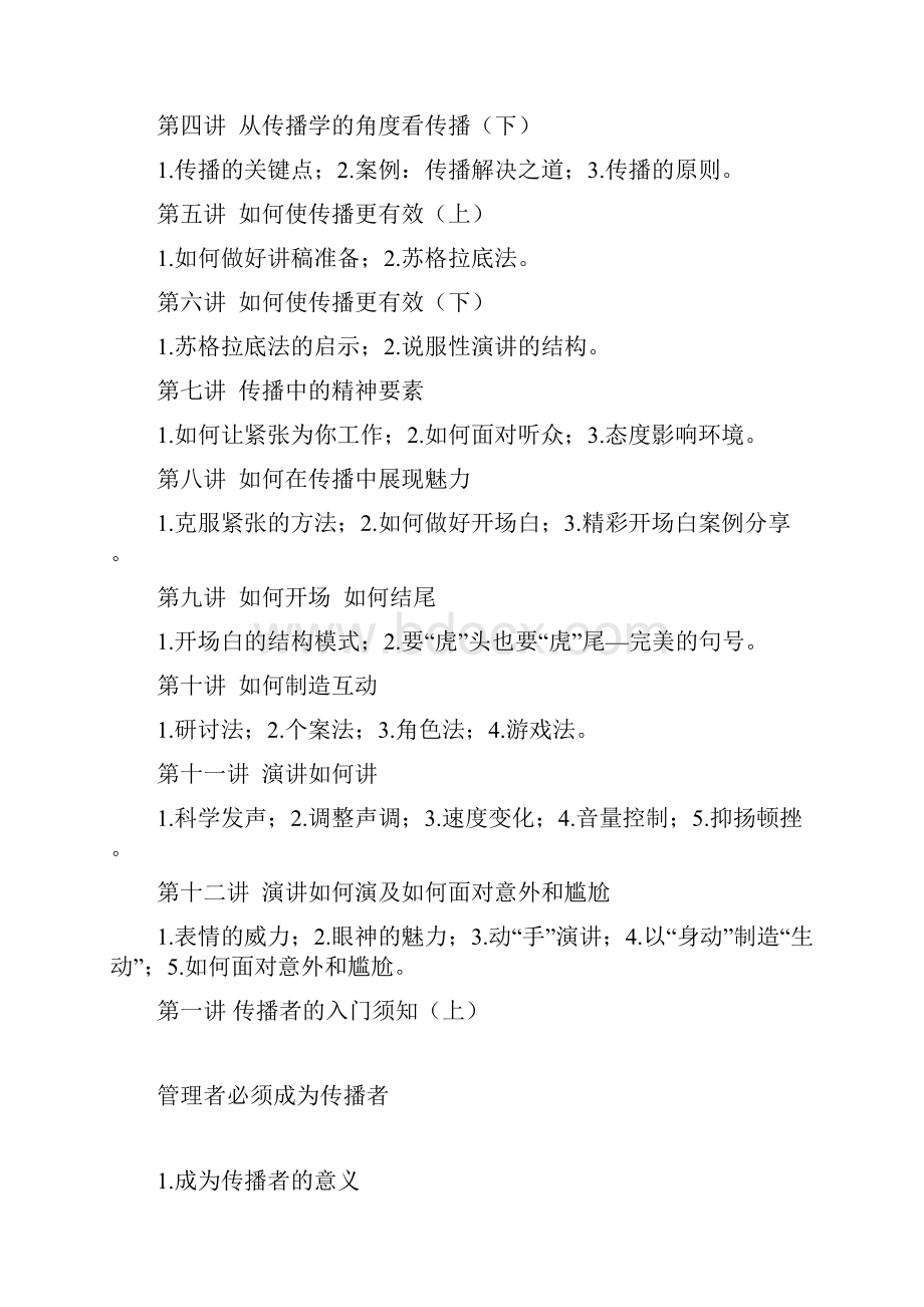 如何成为企业内部优秀的培训师Word文档下载推荐.docx_第2页