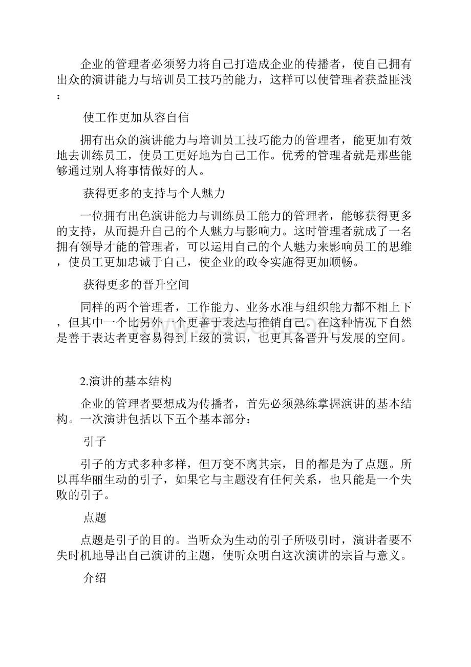 如何成为企业内部优秀的培训师Word文档下载推荐.docx_第3页