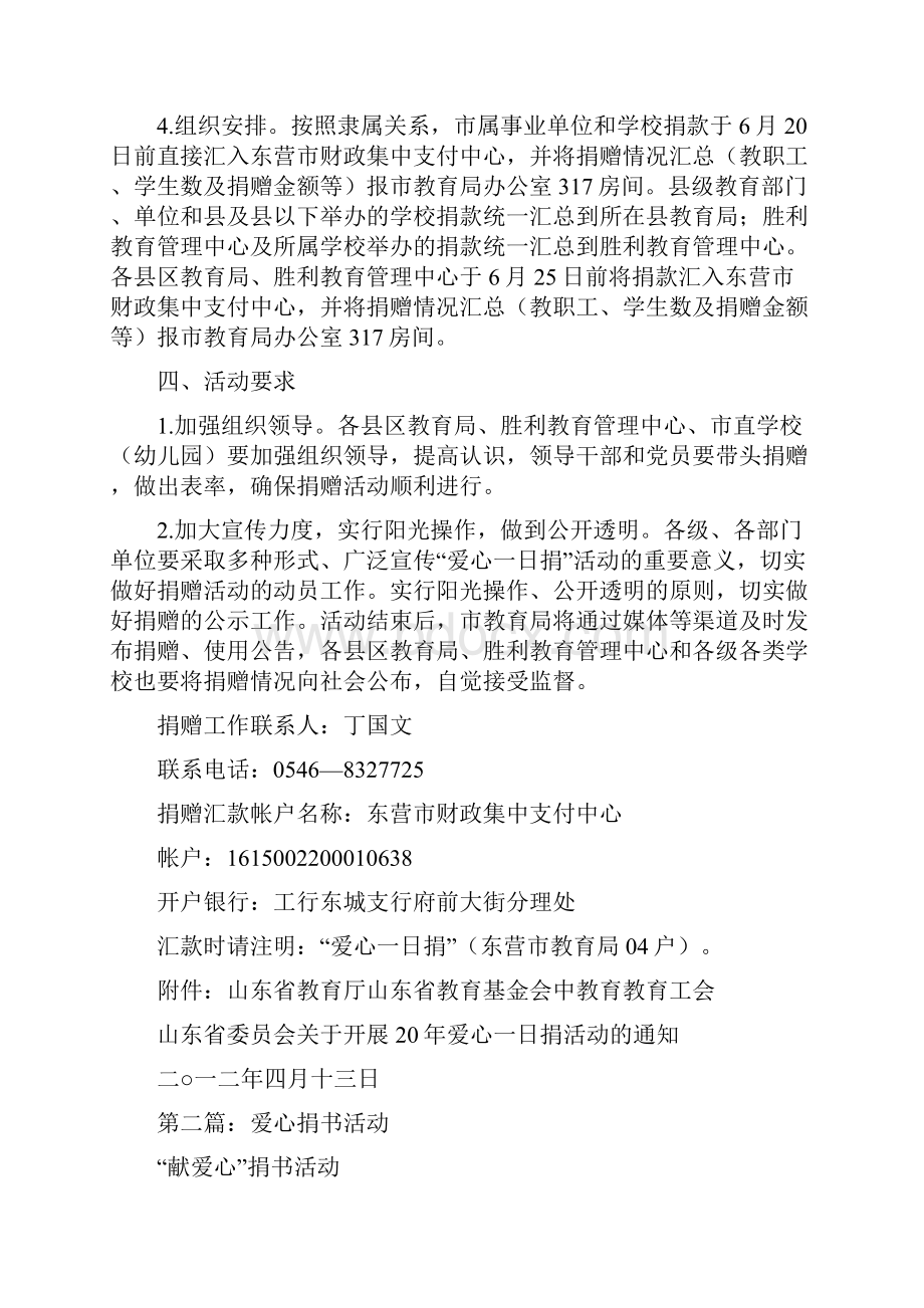 爱心幕捐活动简报精选多篇.docx_第2页