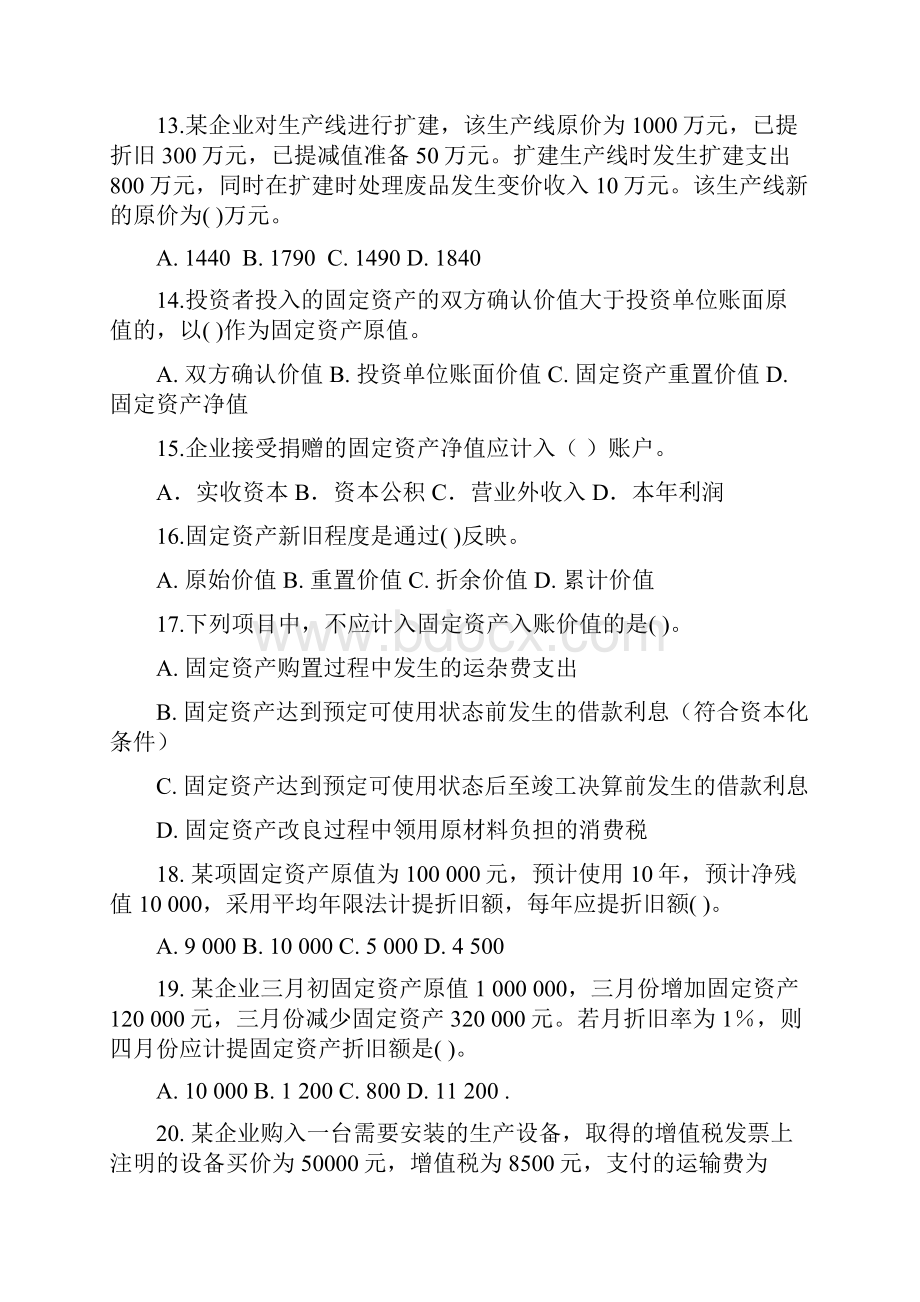 2 中级财务会计 第8章 固定资产 练习题及答案Word格式.docx_第3页