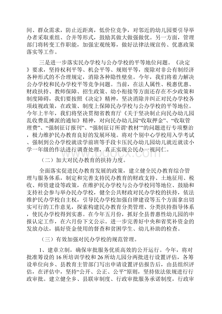 民办教育工作计划8篇.docx_第3页