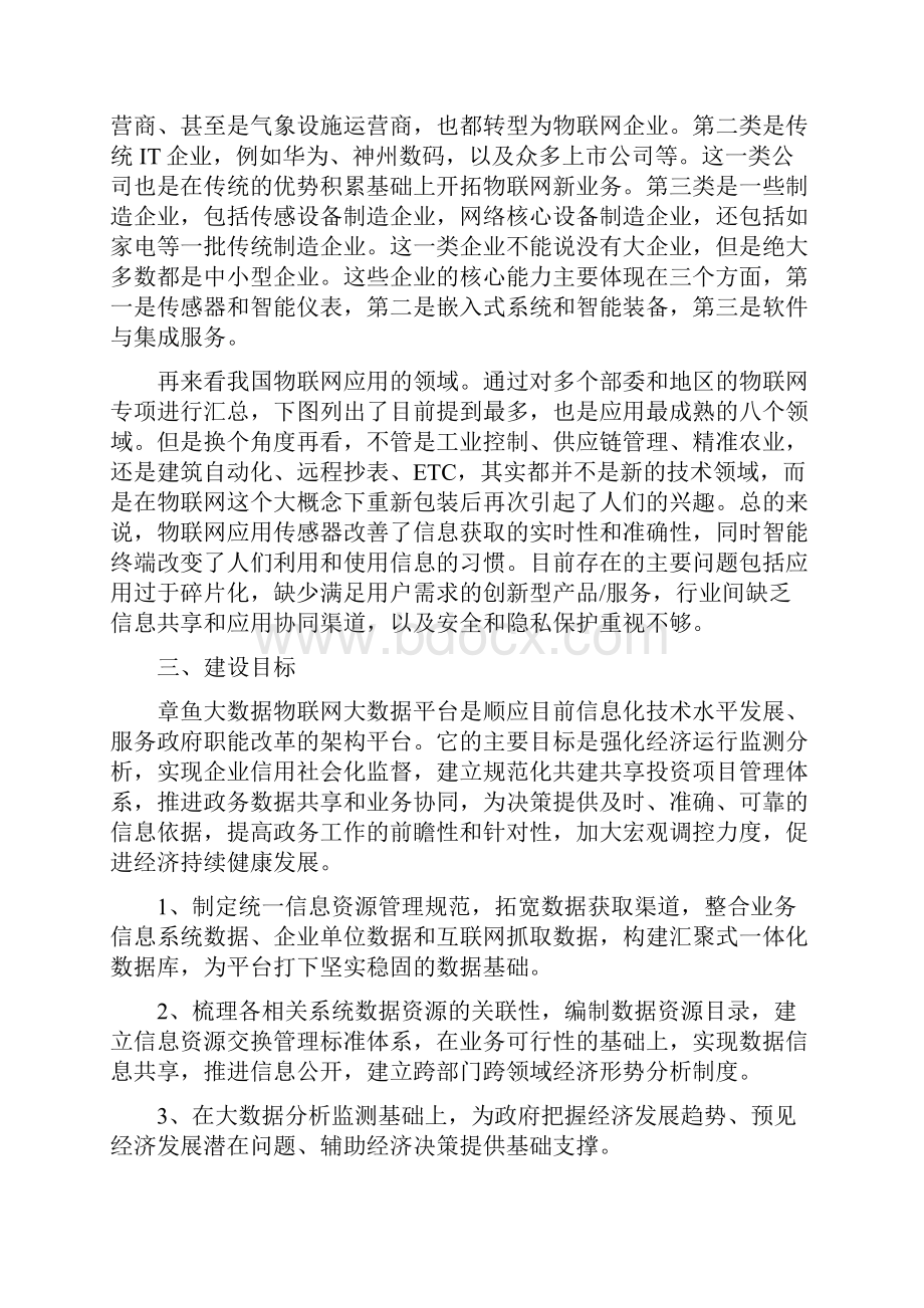 物联网大数据分析实验室建设方案章鱼大数据 2.docx_第2页