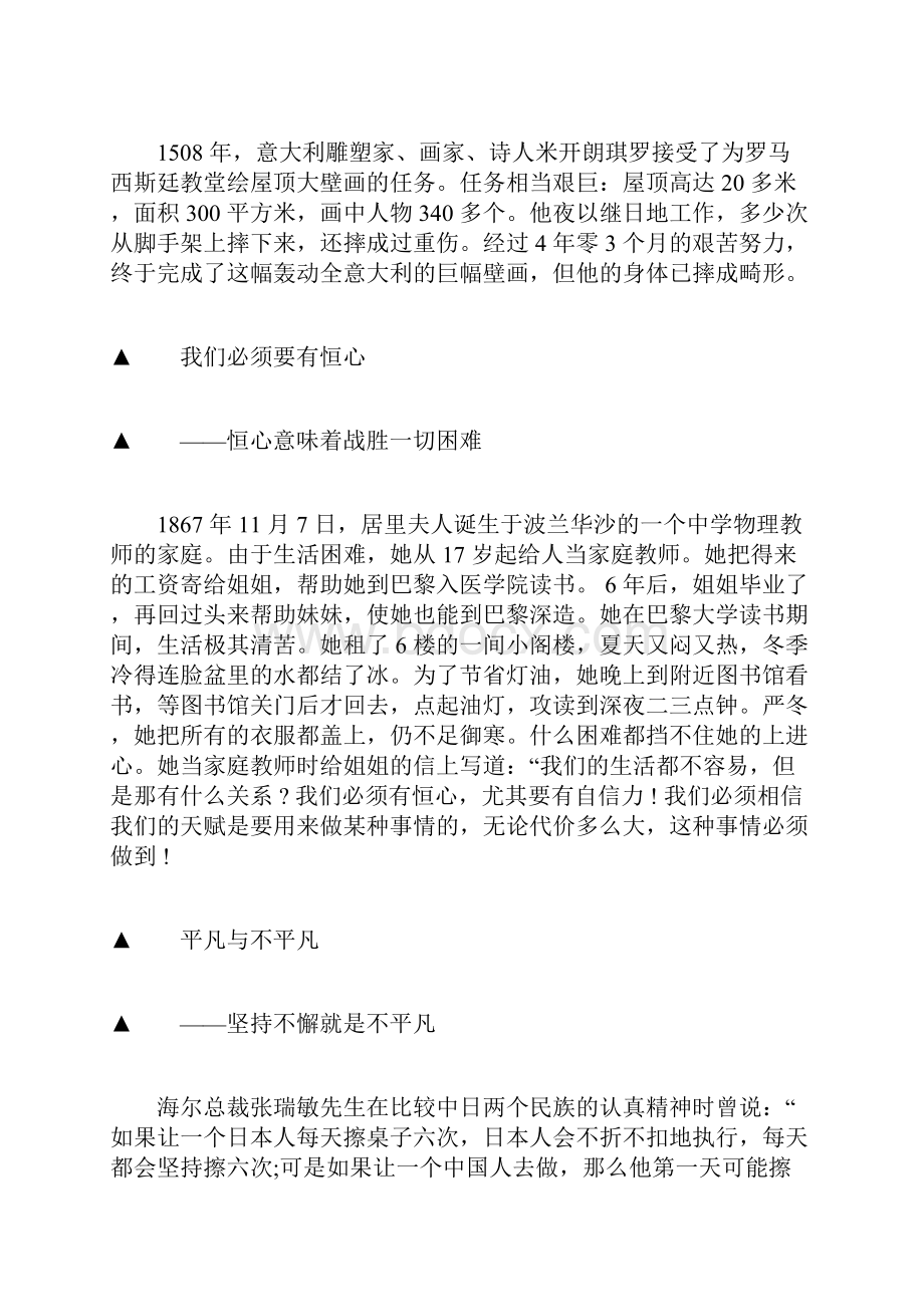 关于恒心的议论文论据素材.docx_第2页