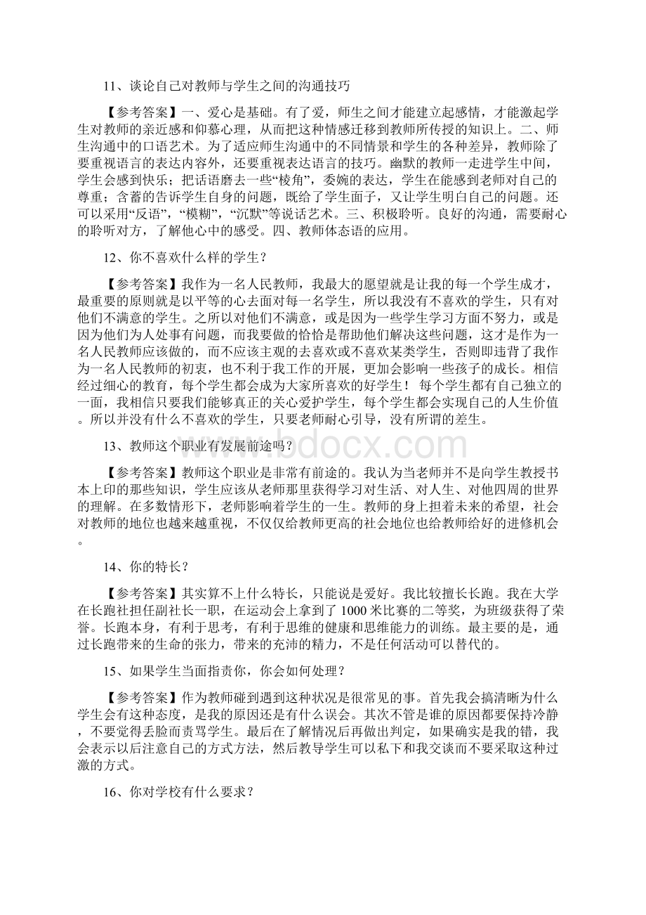 教师资格证面试题.docx_第3页