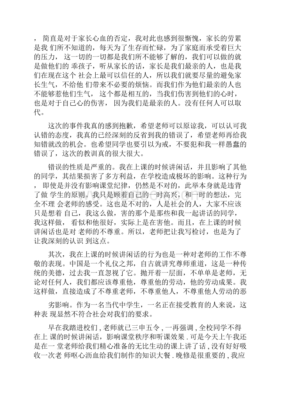 检讨书范文万能检讨书五千字范文.docx_第2页