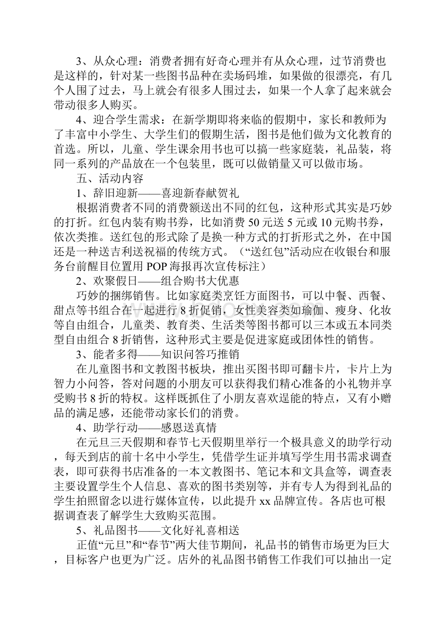 产品促销的策划方案9篇.docx_第2页