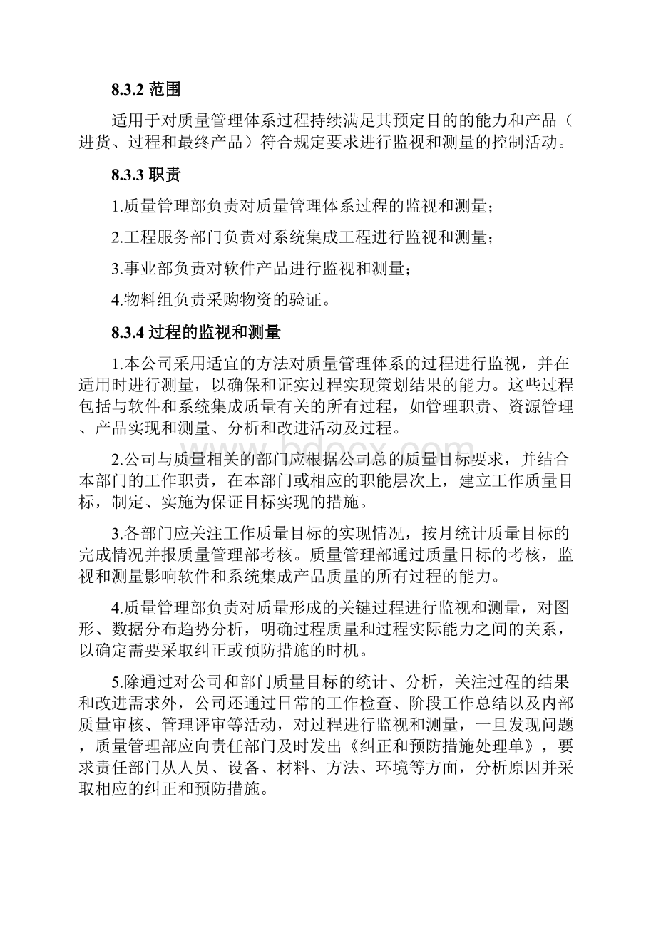 过程和产品的监视及测量控制程序.docx_第2页