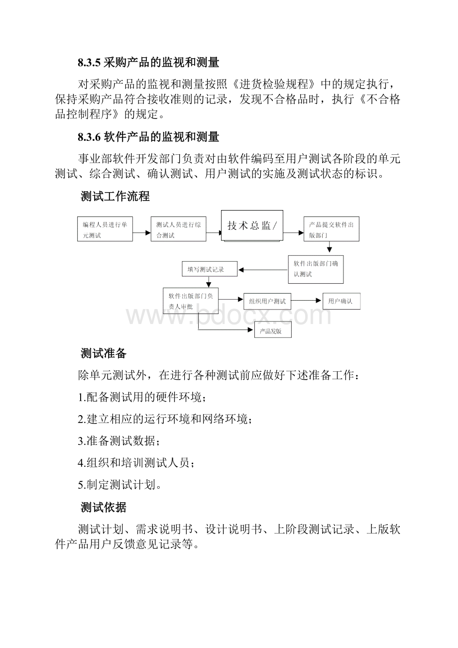 过程和产品的监视及测量控制程序.docx_第3页