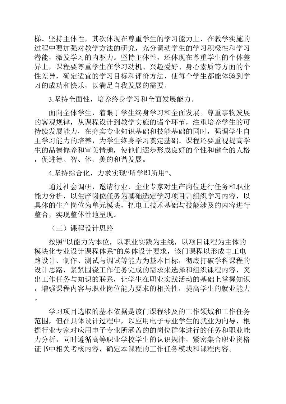 《电工专业技术基础与技能课程标准》Word文件下载.docx_第2页