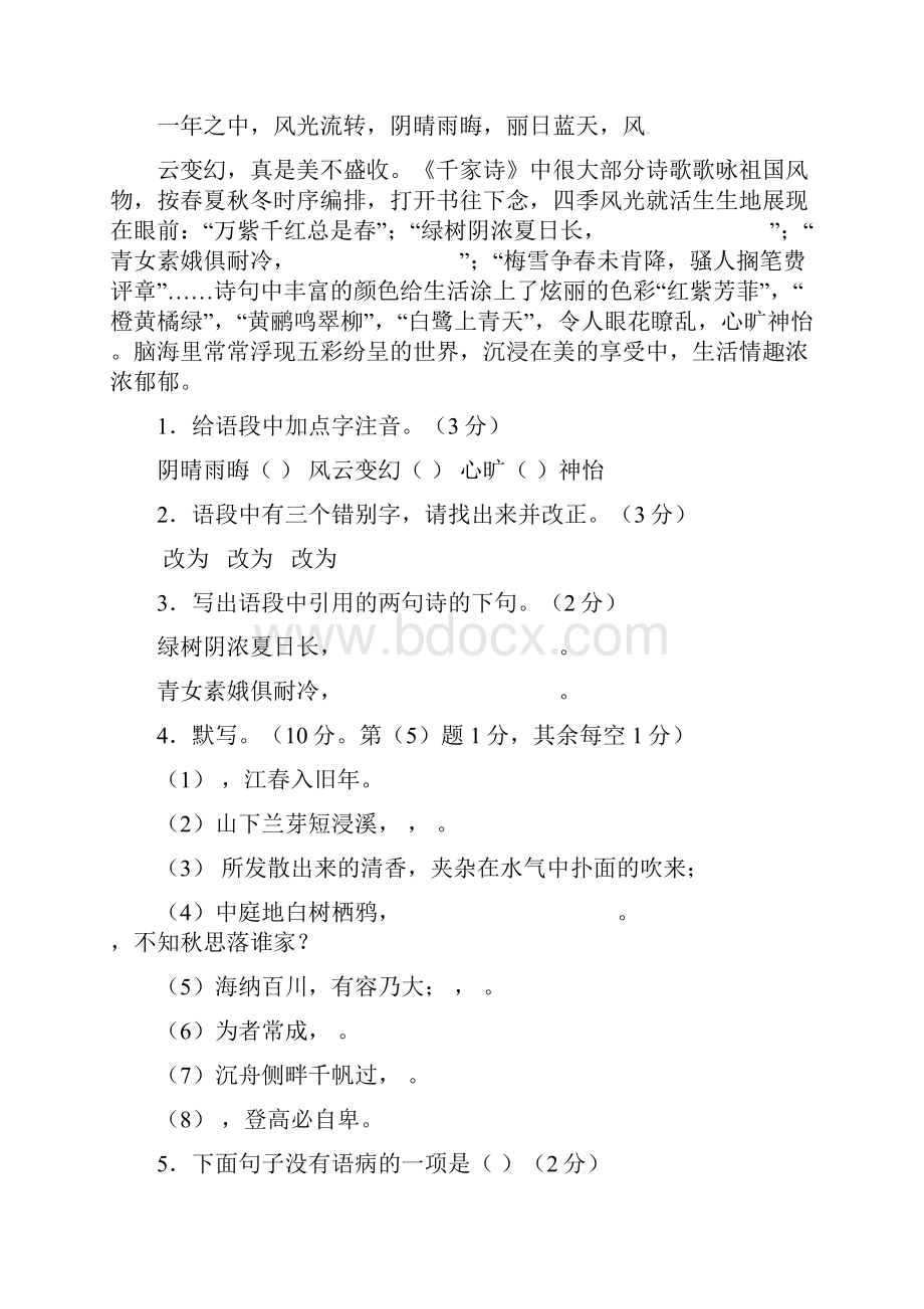 江苏省盐城市东台创新学校七年级上第一次检测语文试题及答案Word格式.docx_第2页