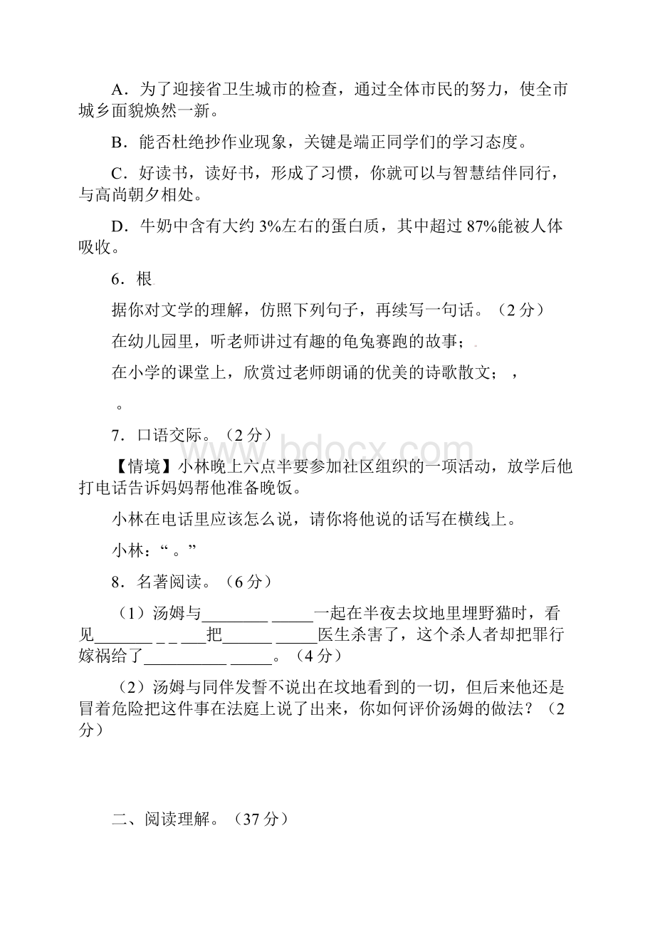 江苏省盐城市东台创新学校七年级上第一次检测语文试题及答案Word格式.docx_第3页