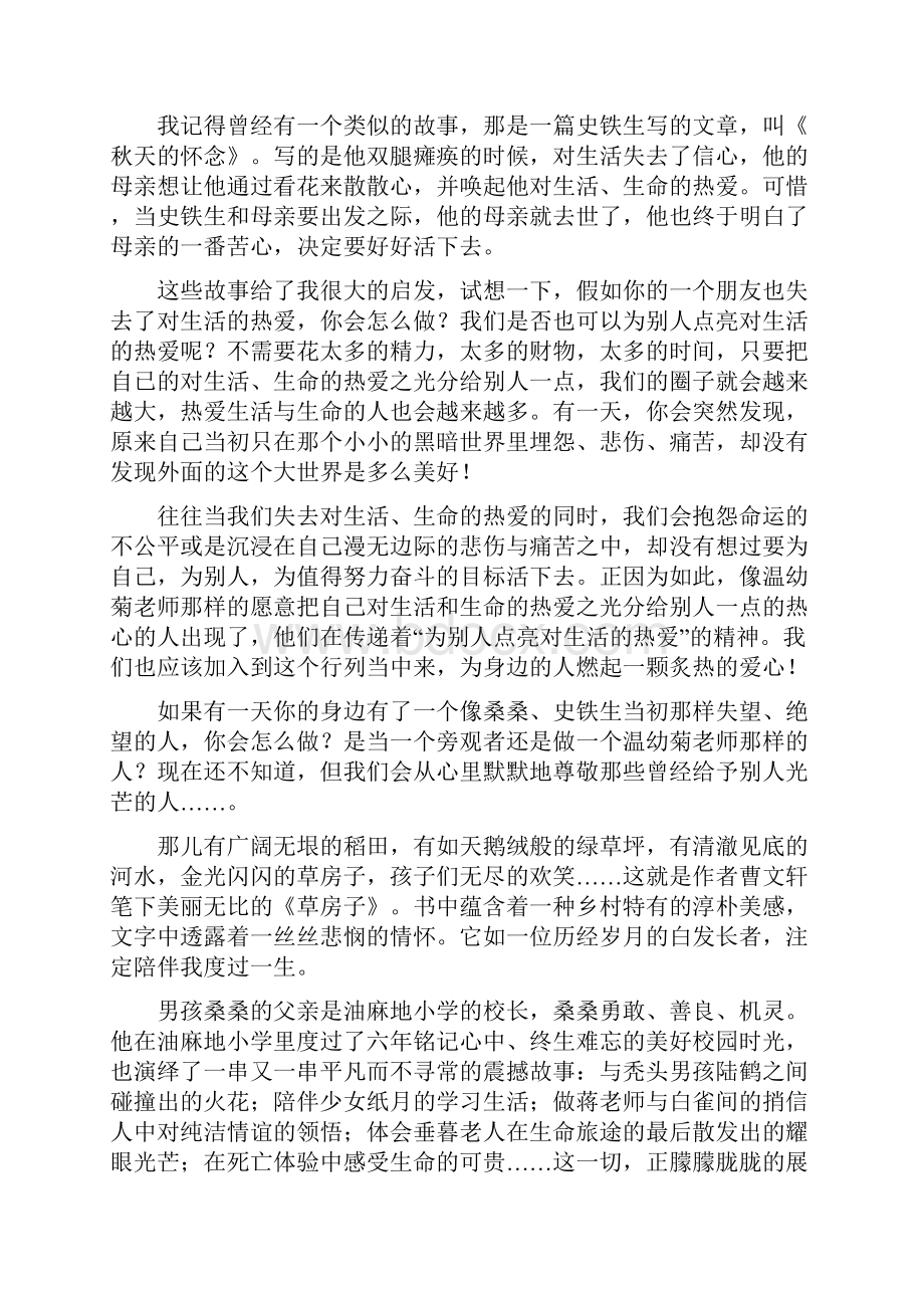 《草房子》优秀读书笔记Word格式.docx_第2页